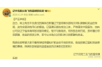 凯发K8旗舰厅AG登录时隔五年辽篮再传欠